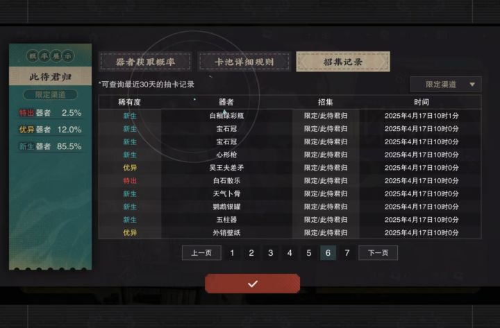 萌新大出血一百二十抽大败而归截图