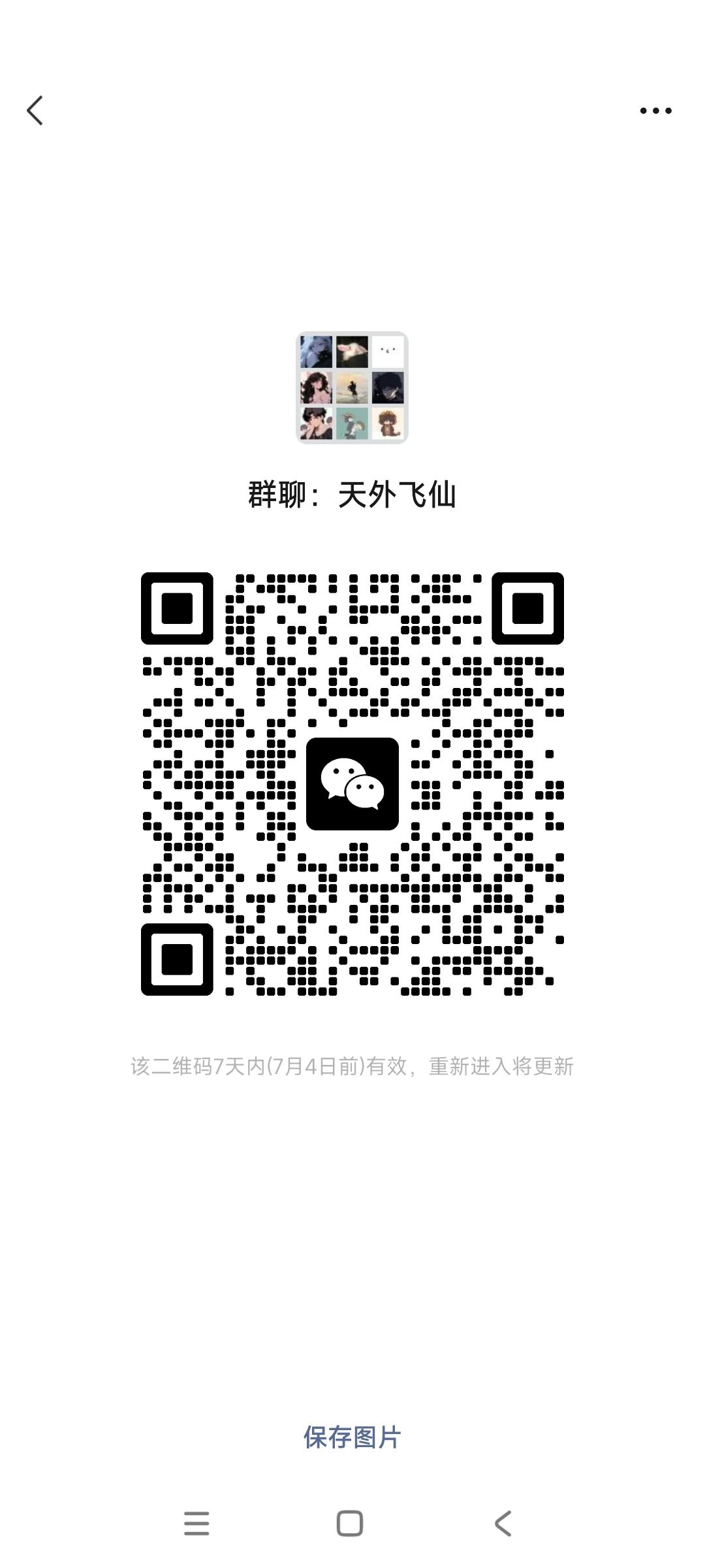 天外飞仙区组招人 1