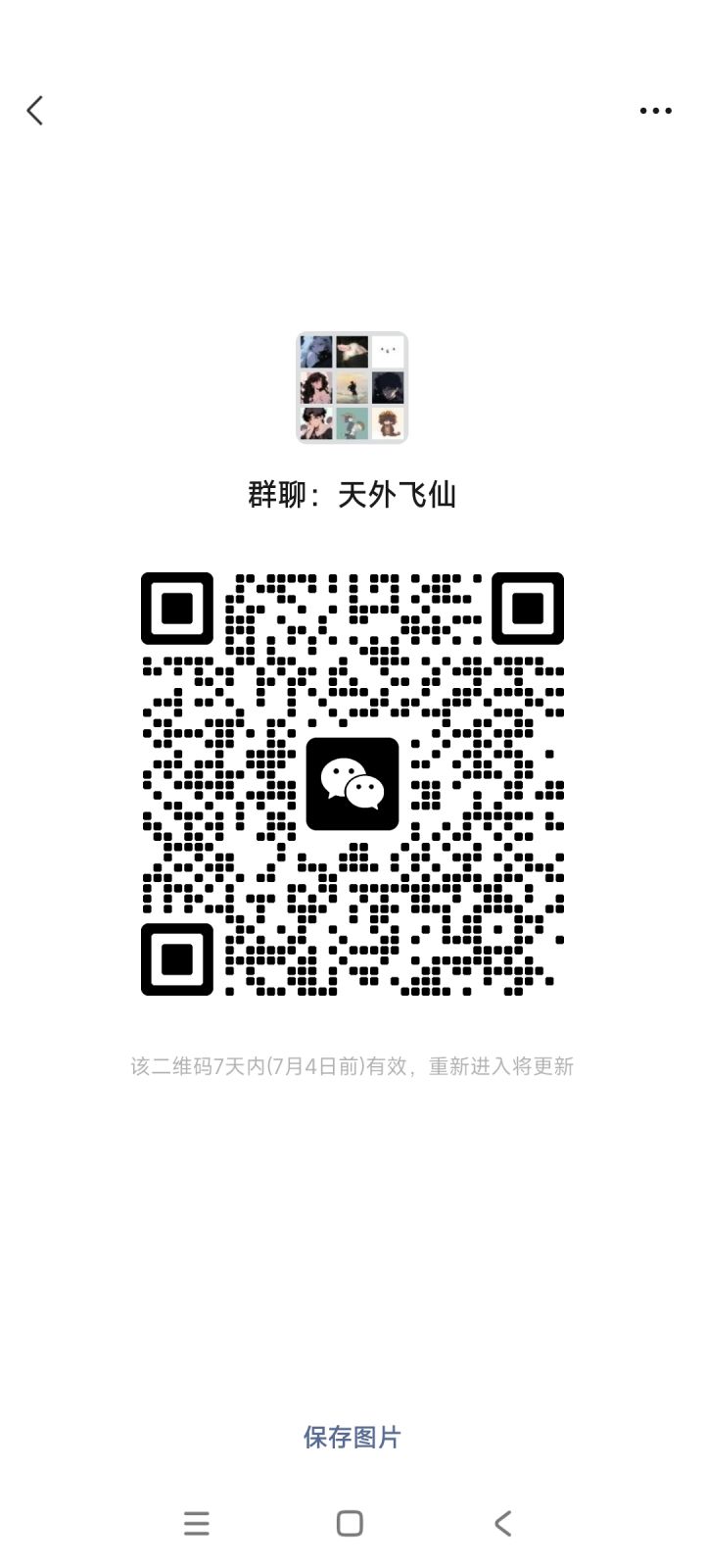 天外飞仙区组招人截图