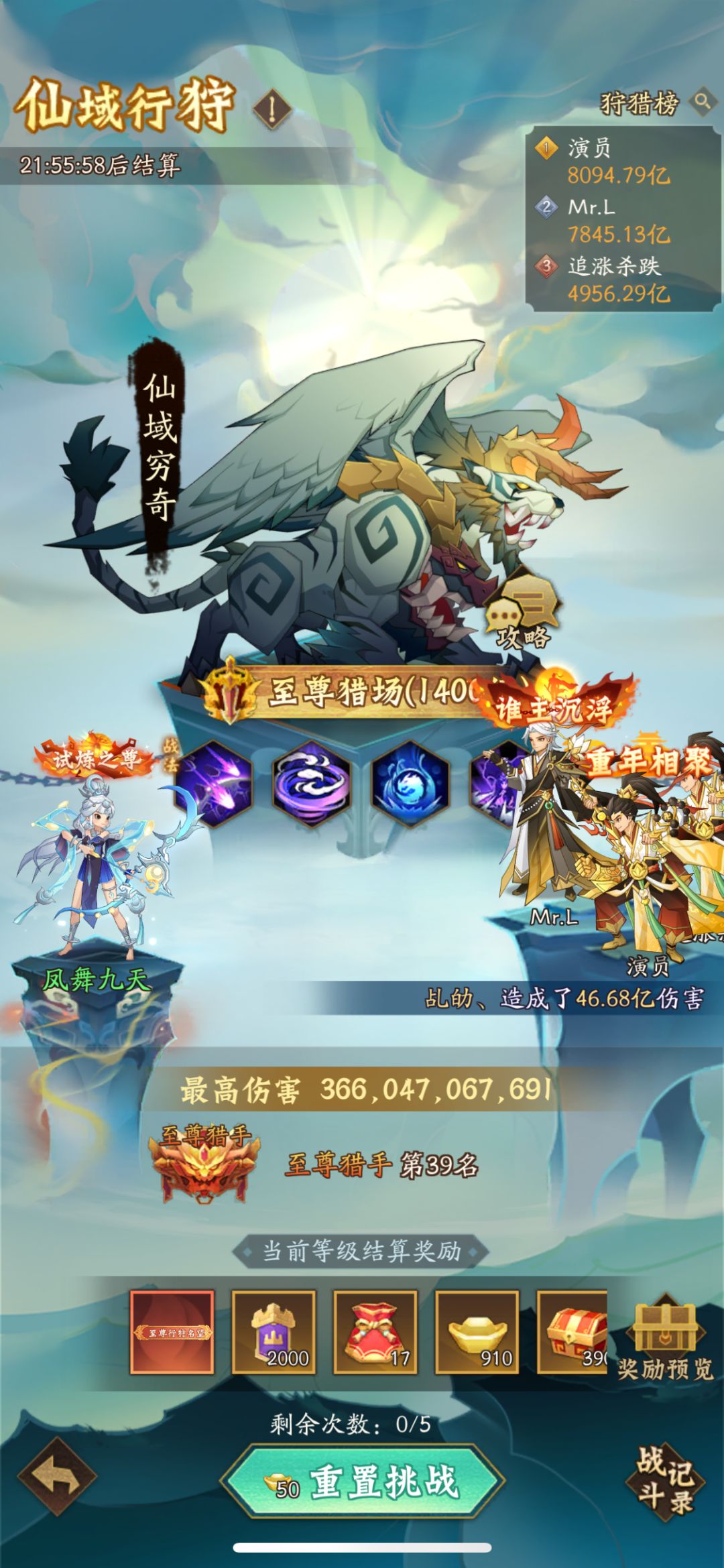 仙域奖励不平衡 1
