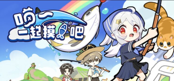 你的桌面是钓鱼小世界！《喵！一起摸鱼吧~》定档发售！截图