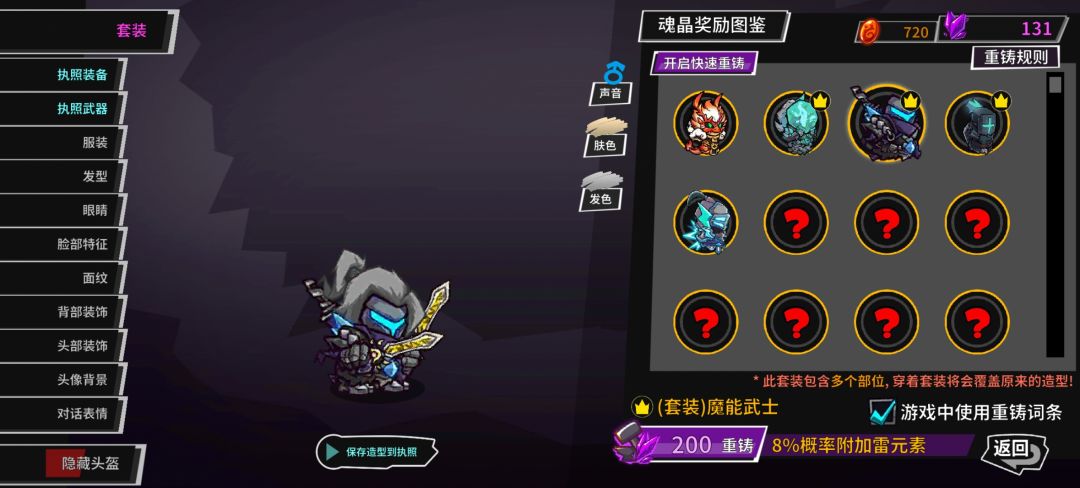 为什么那个红色的不能用于重铸了? 1