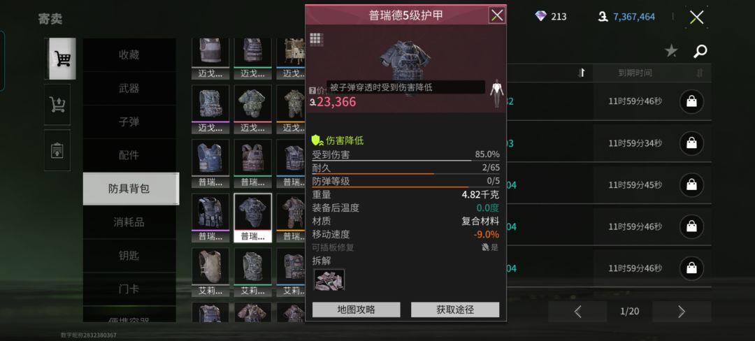 萤火突击防具伤害降低是多少? 1