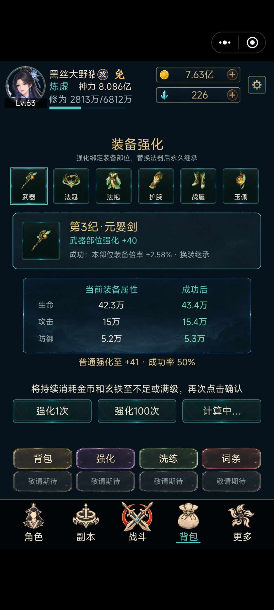 max强化点了会卡在这 1