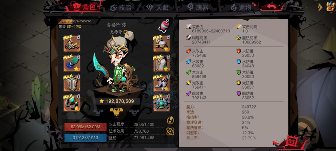 毁灭者属性 2