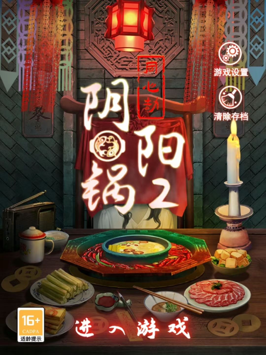 阴阳锅都出第二部啦❓ 2