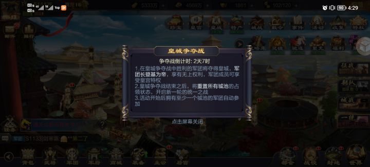 皇战篇截图