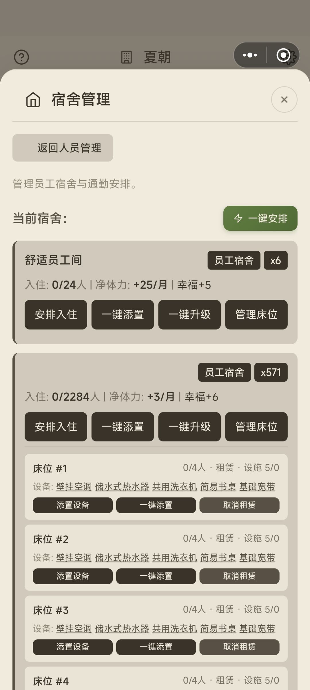 员工宿舍bug 1