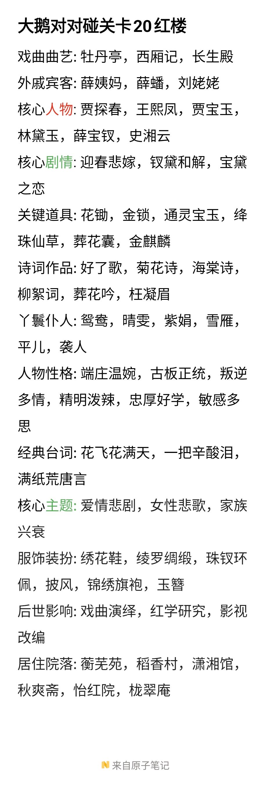 攻略·大鹅关卡20红楼 2