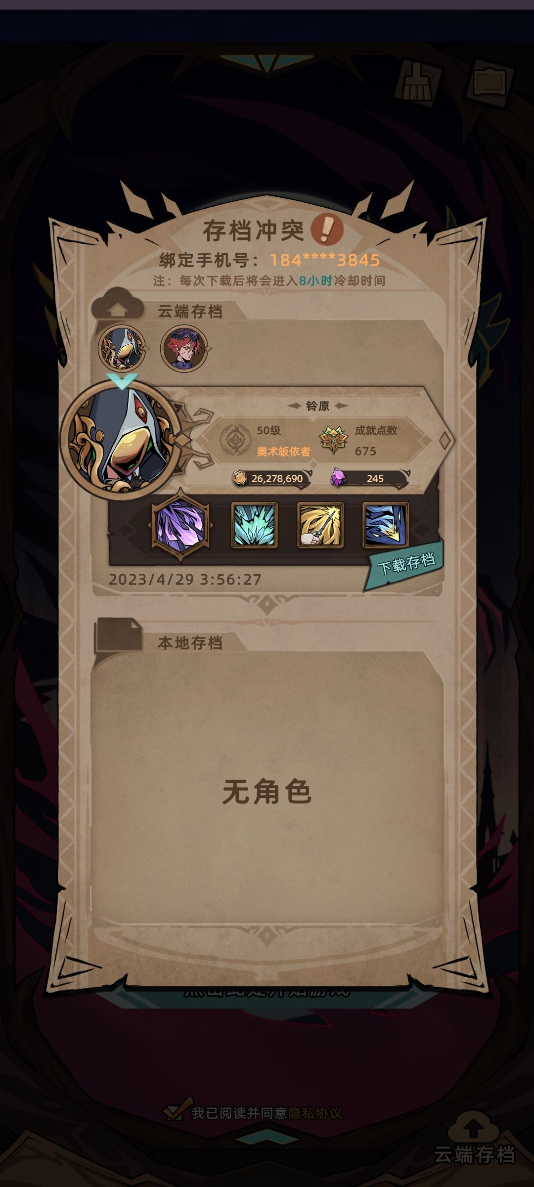 云手机上传的存档为什么本机里看不到? 2