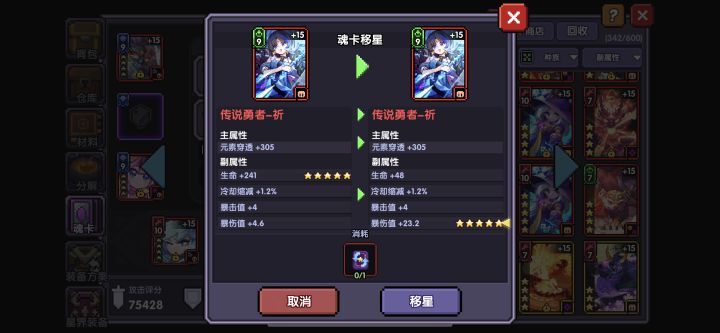 魂卡移星截图