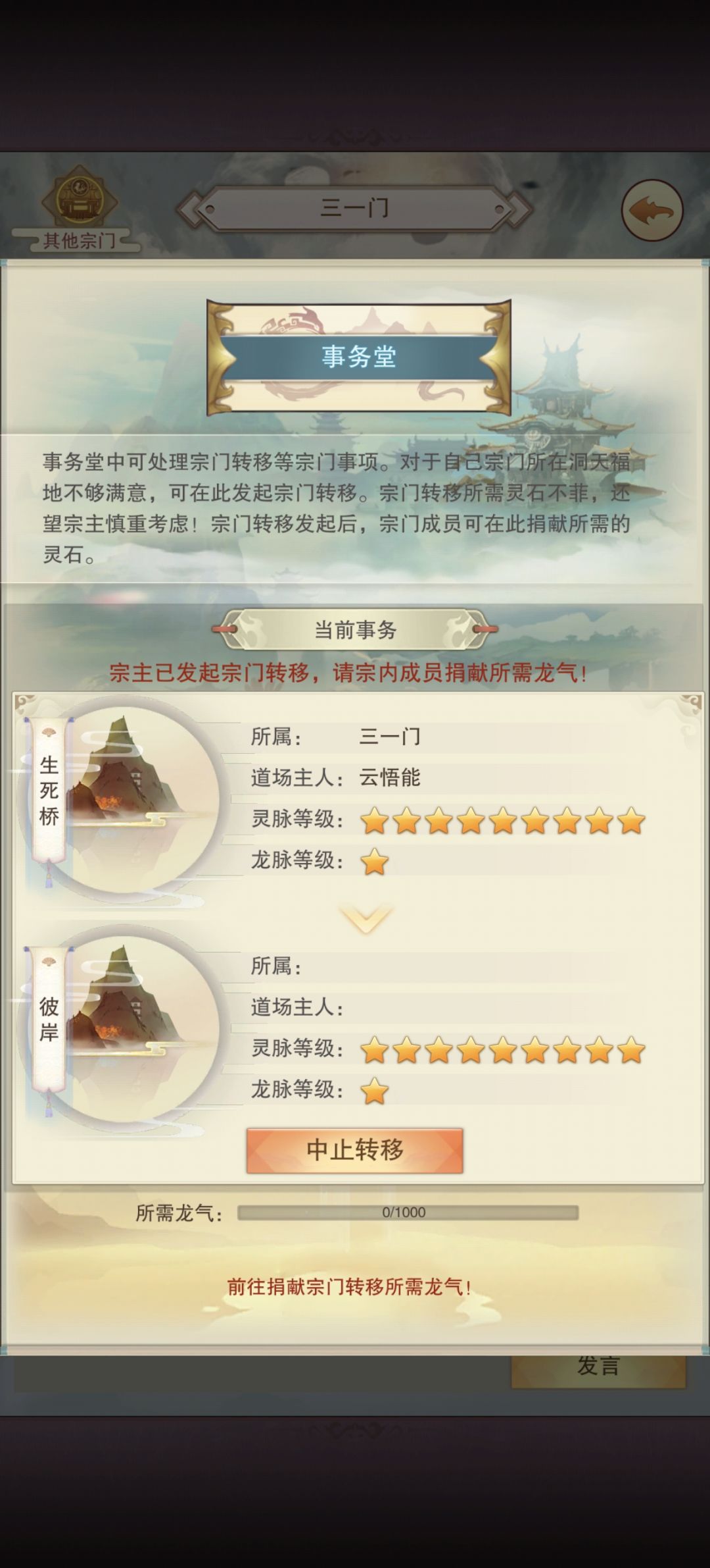 宗门同星转移 2