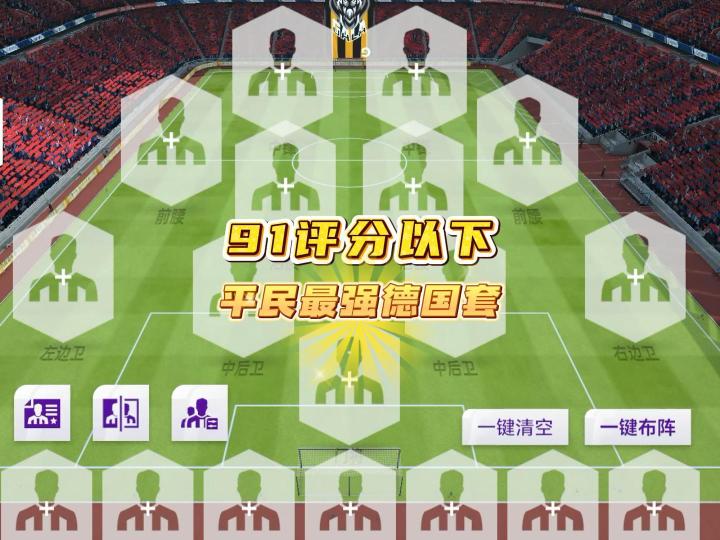 91评分以下平民最强德国套截图