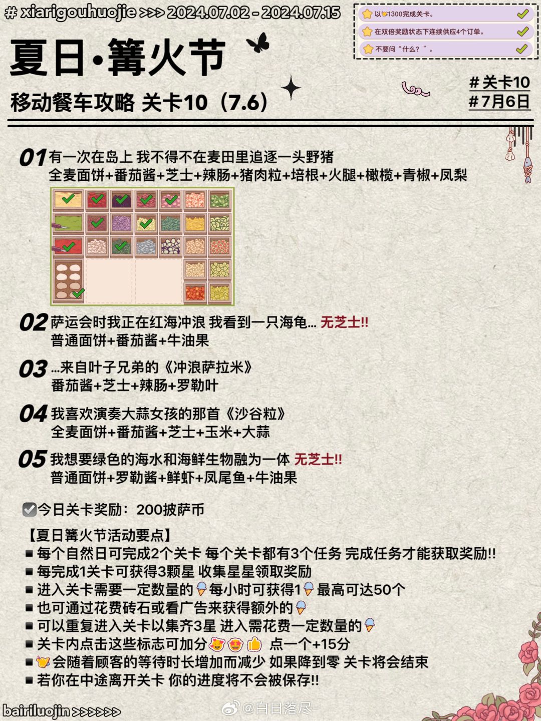 2024年夏日篝火节攻略(转载) 2