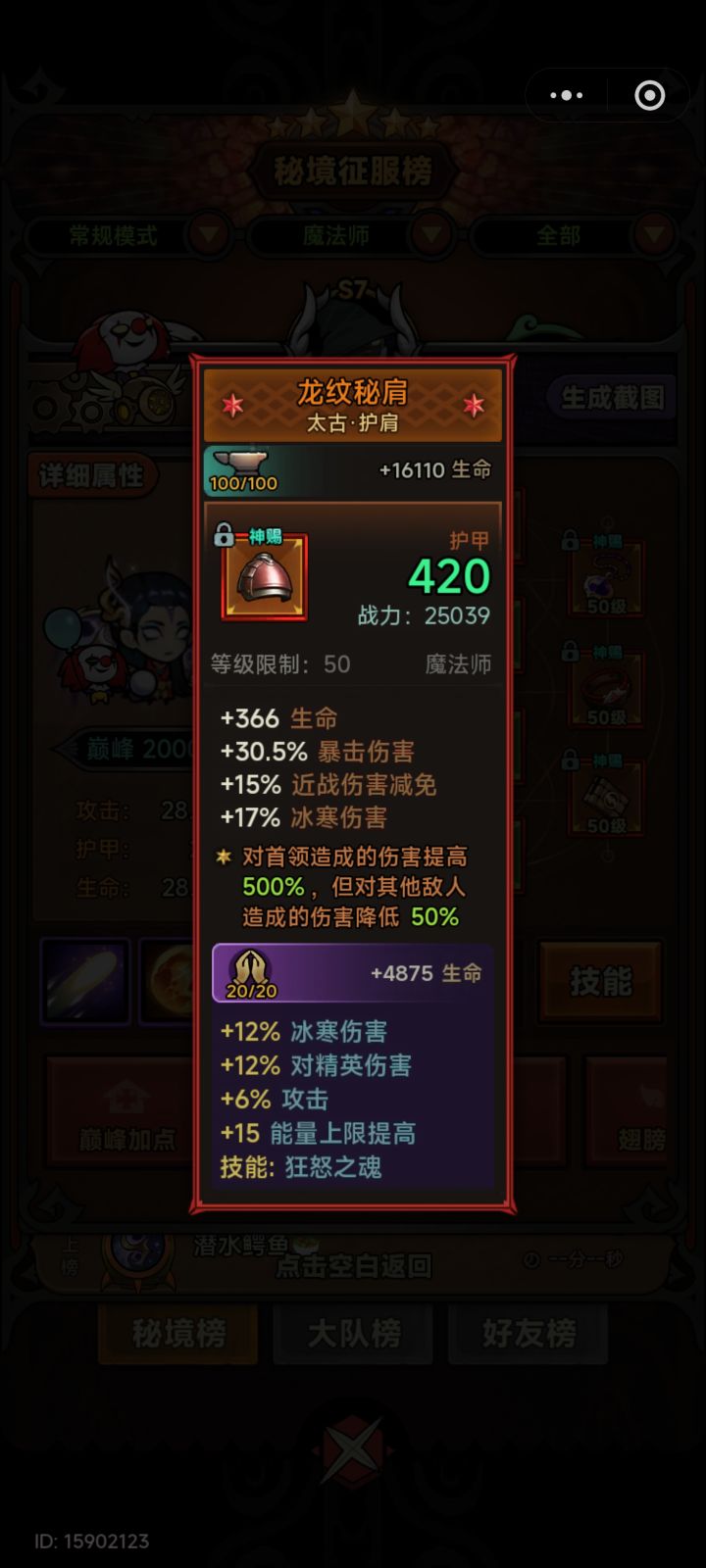 法师陨星打小怪用哪个头截图