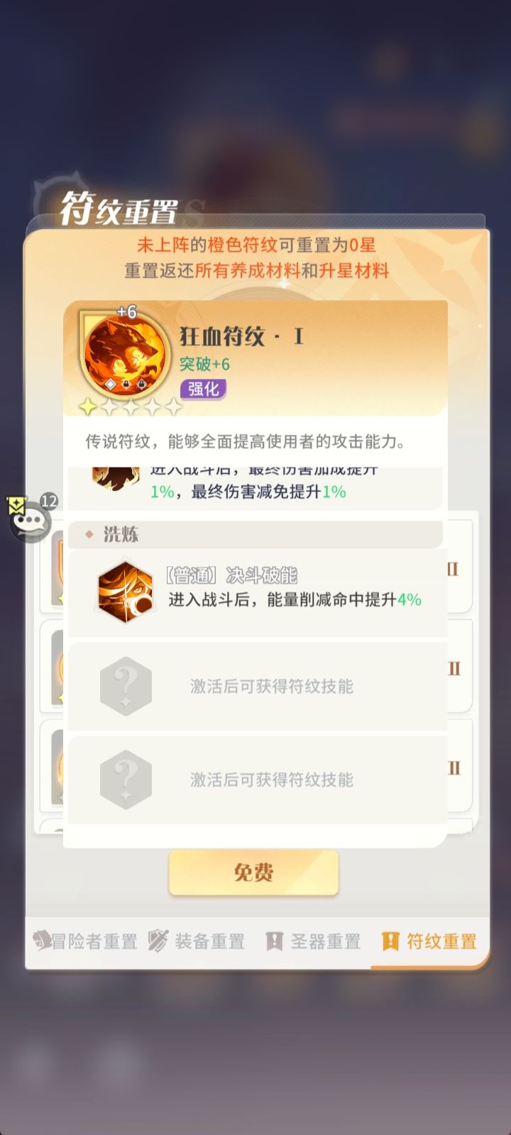 说好的无损重置,我的洗练魔典呢? 2