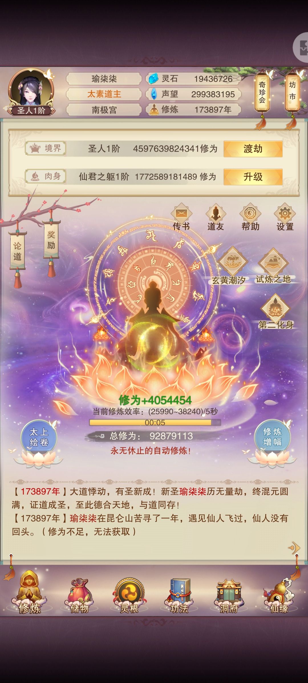 17万年出头，真绝成圣 3