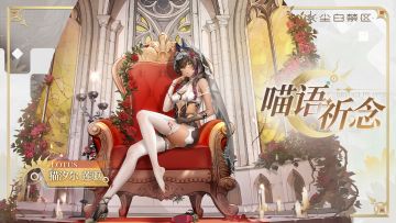 「猫汐尔-莲驱丨时装&武器外观情报」