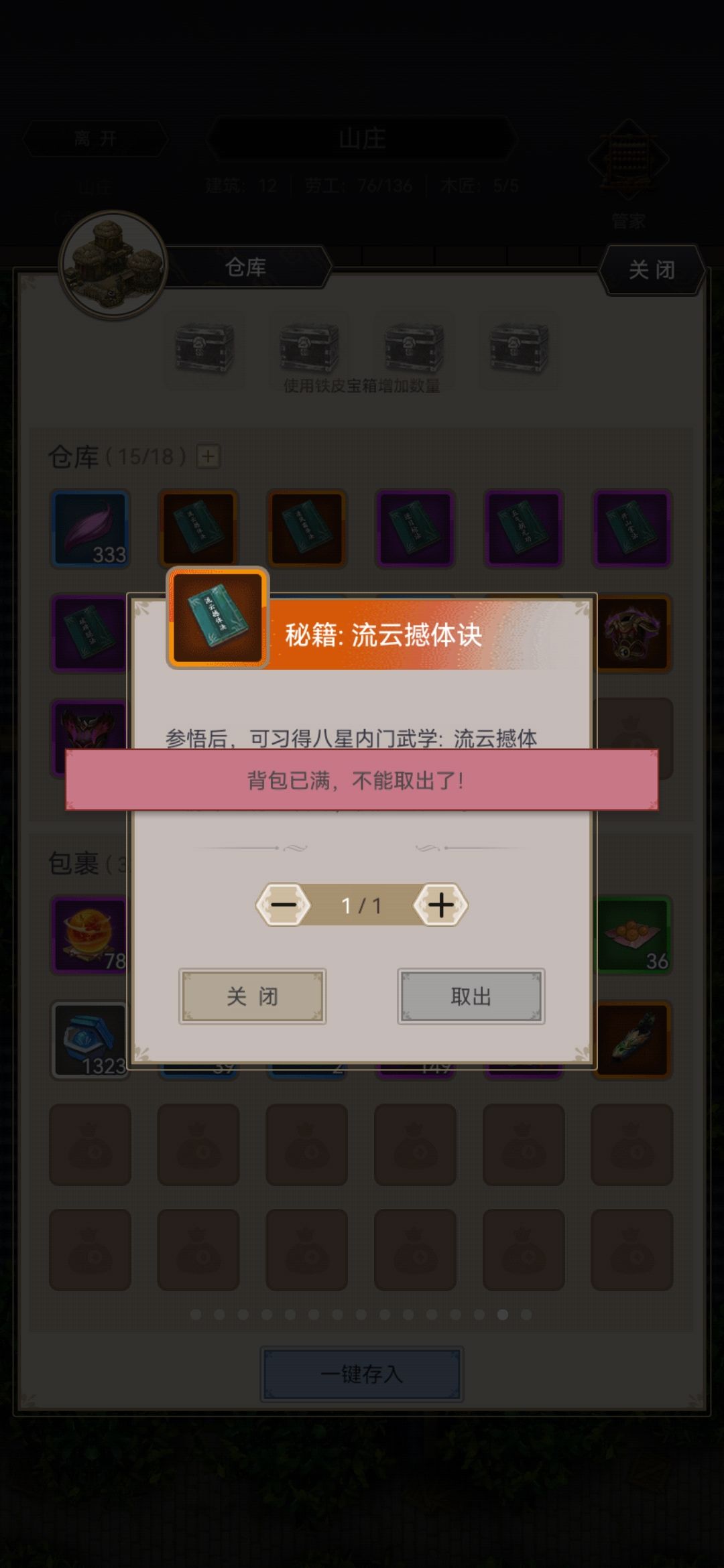 背包bug 2