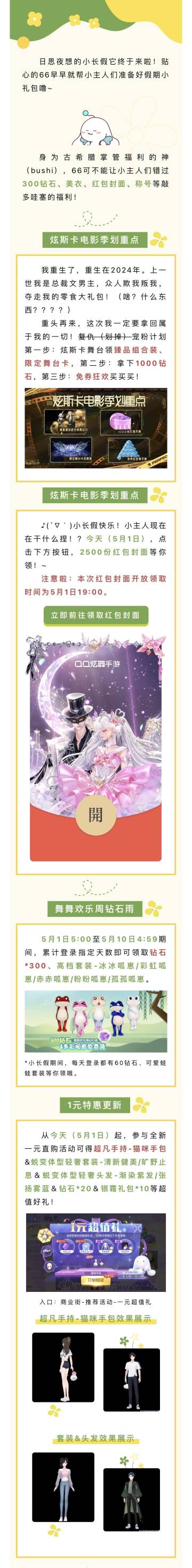 （内含红包封面）小长假Day1打卡证明：钻石、美衣和称号get√