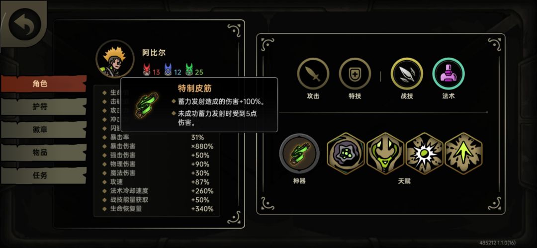 最强最简单流派阿比尔截图