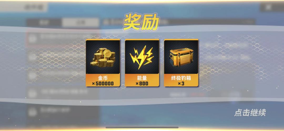 欢乐钓鱼大师内测兑换码 3