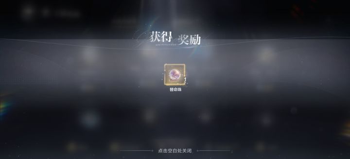 【替命珠】截图