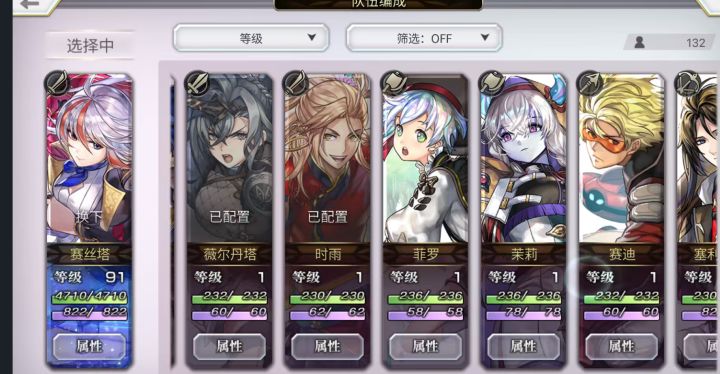 配队截图