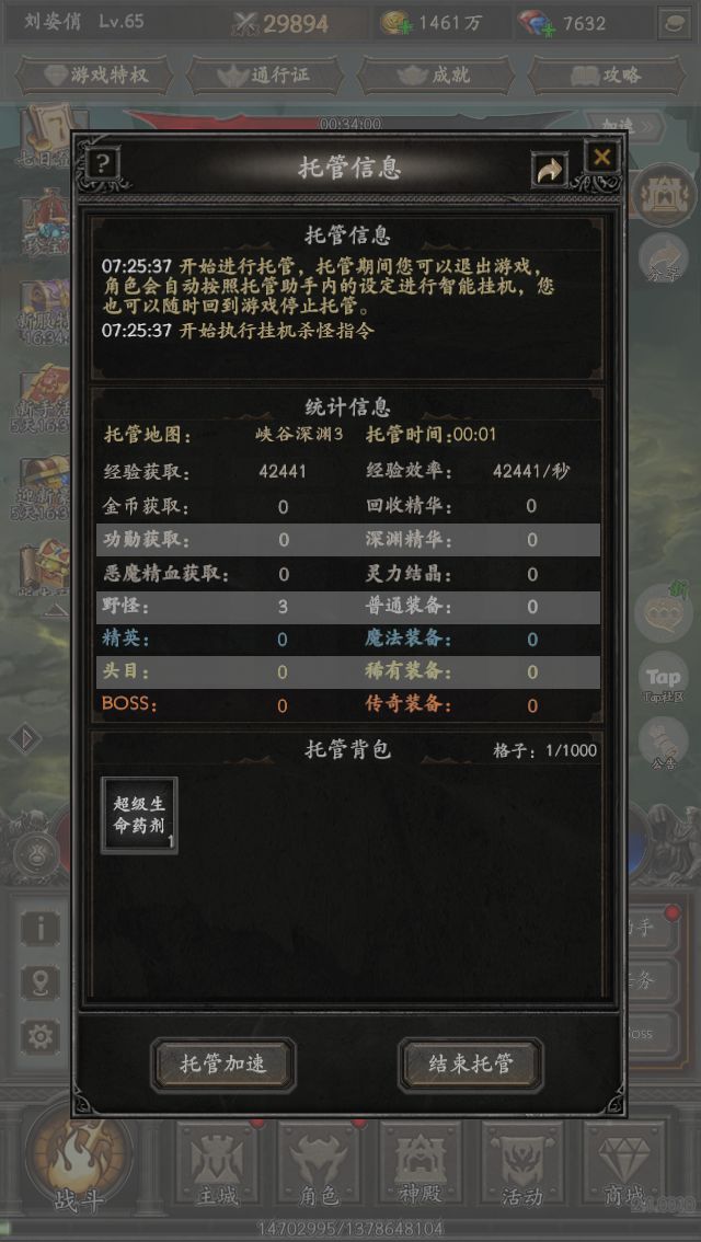 托管掉落 1