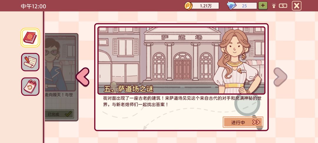 求助我触发了一个教徒提醒我会被偷走面团截图
