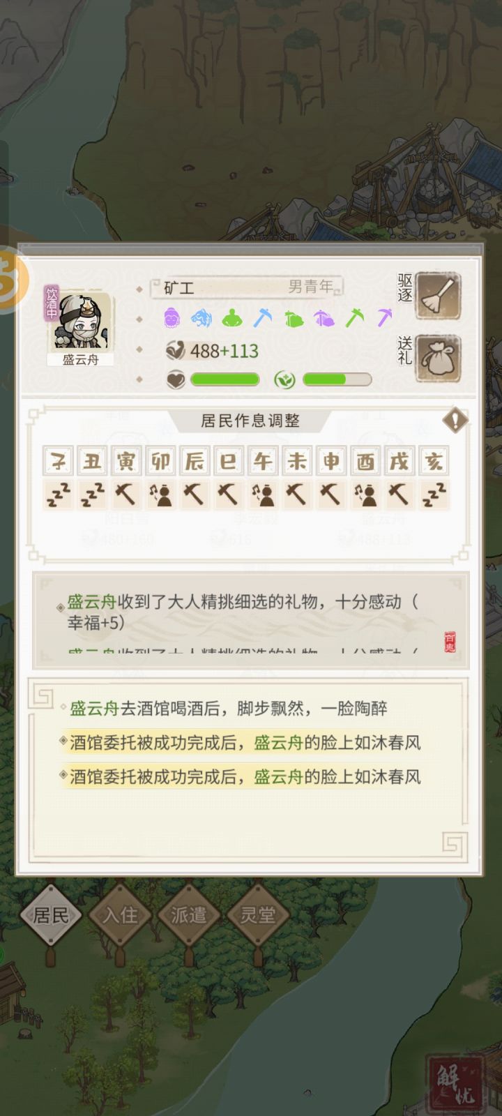 矿工截图