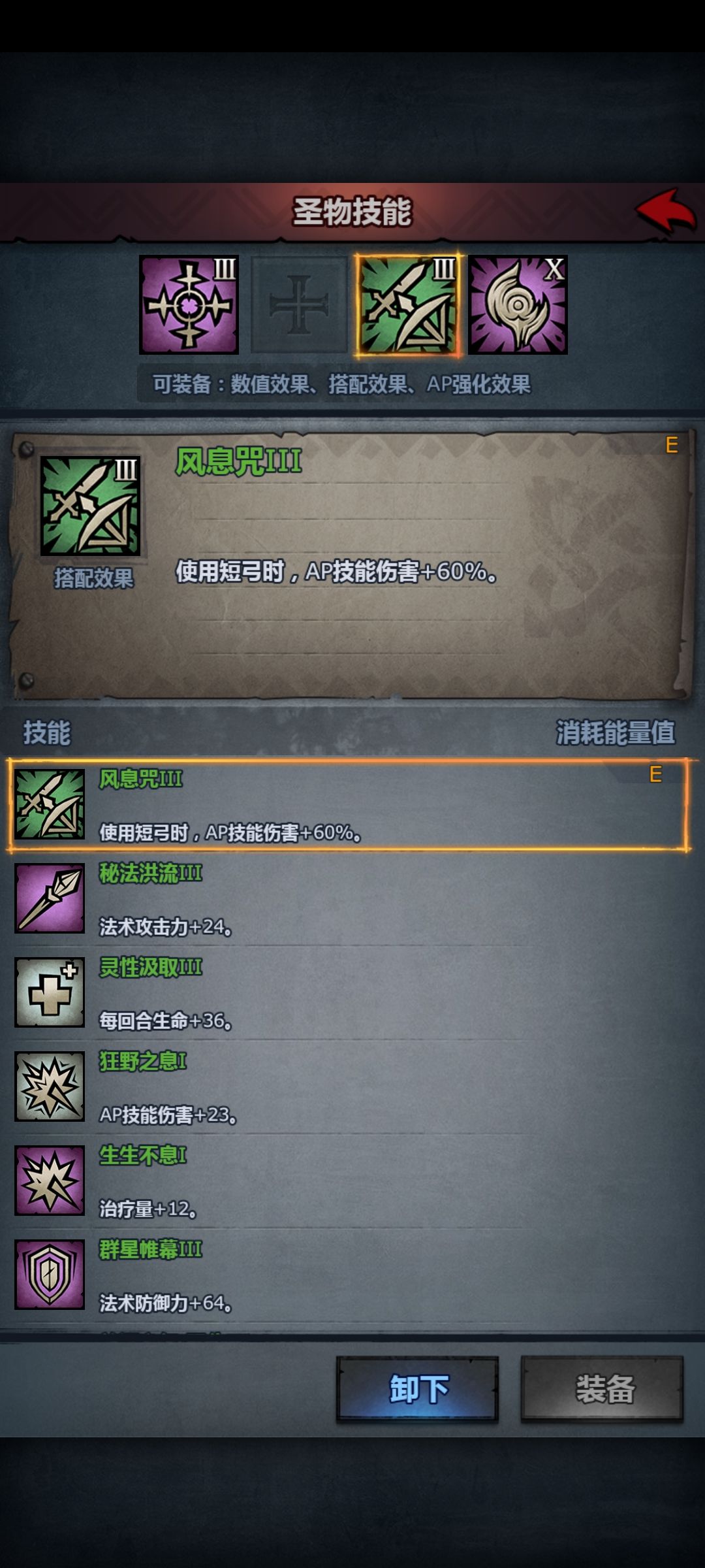 风息咒和放逐强化一起用会导致风息咒不生效 1