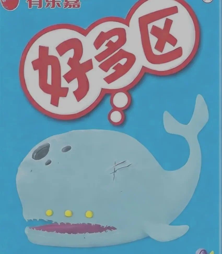 吵死了 1