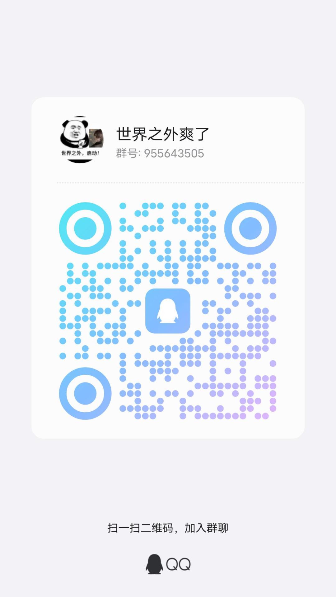 Q群一起玩耍 1