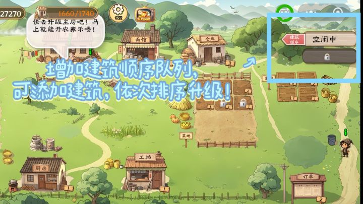 【拾光秘籍】建筑队列指南截图