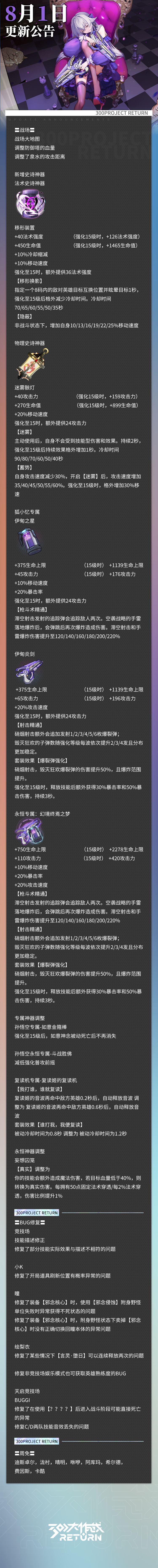更新公告 | 08月01日 3