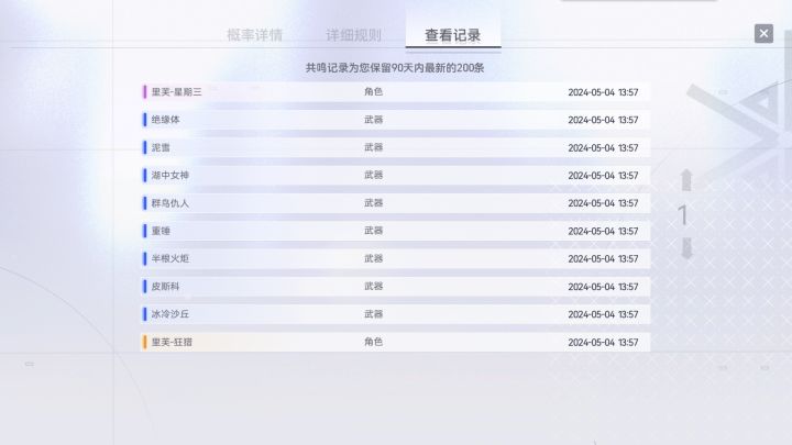 新人第一抽就出金了截图