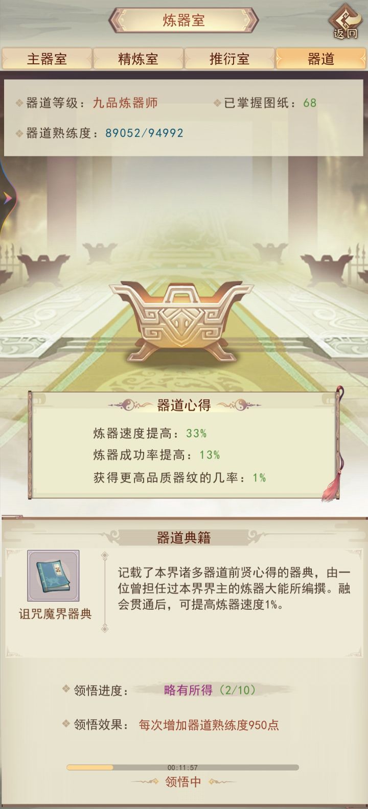 仙一器炉,仙一器道,出仙四炉多少成功率截图