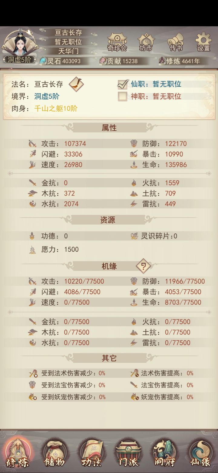 请问怎么去梵度天，还有怎么上天，从打完凡界十张图后感觉开始长草了，不知道怎么玩了，求指教截图