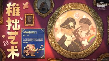 「愚人游戏」艺术展 | 飞玛《喷咖啡的站长》