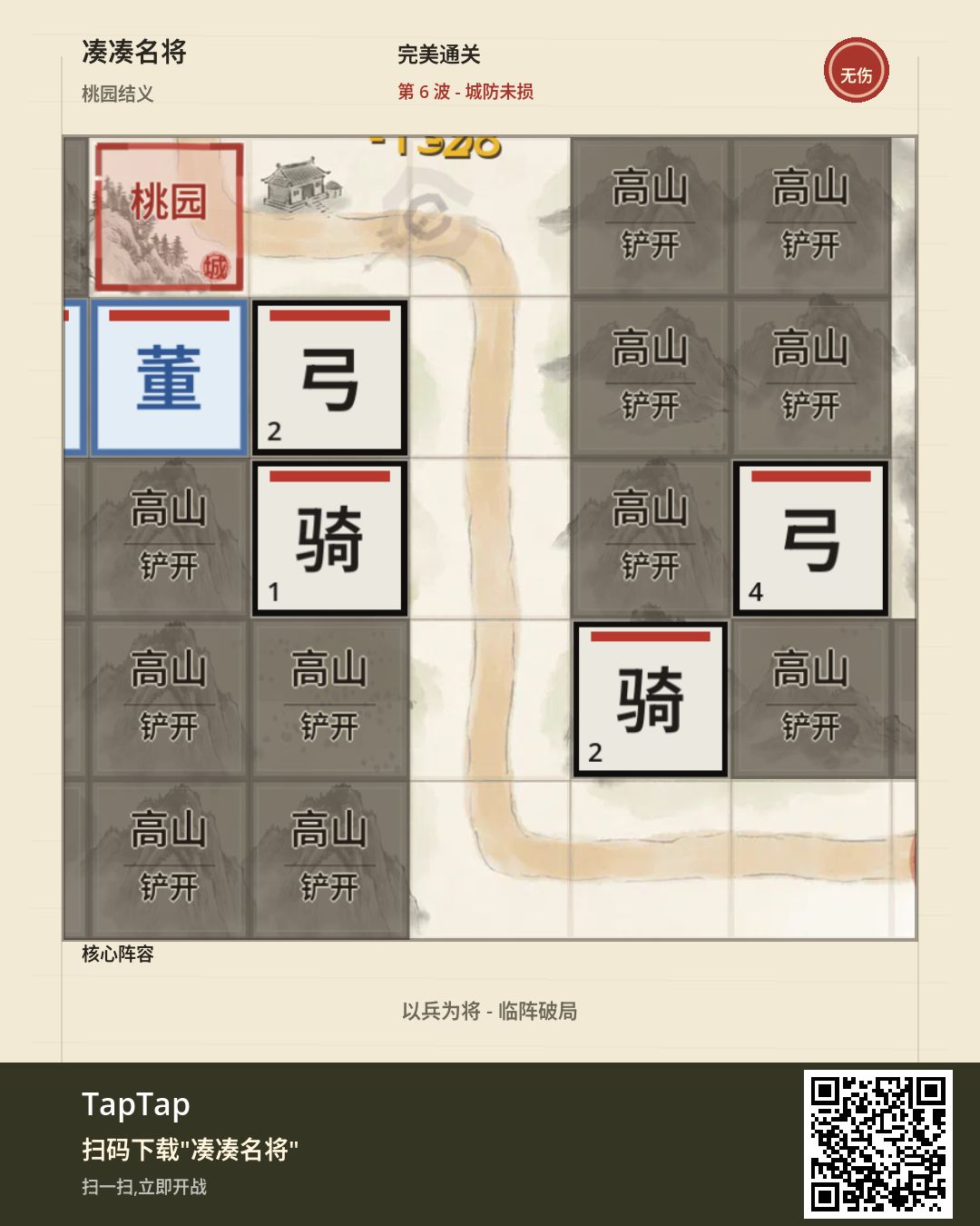 桃园结义 · 无伤通关 1