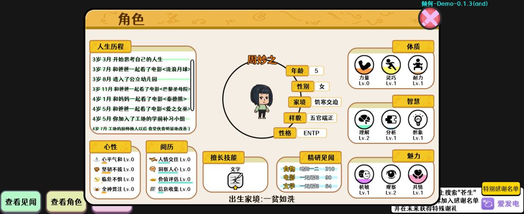 开局攻略(?)截图