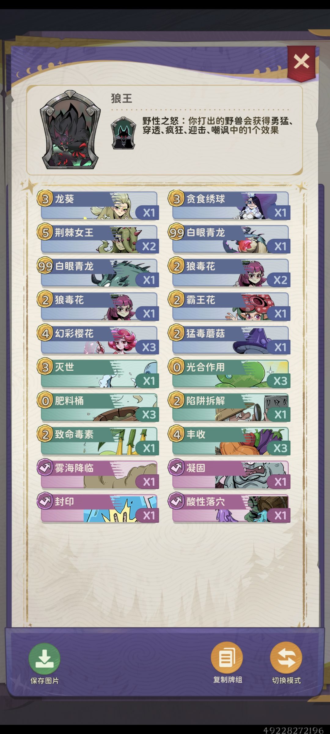 欢迎使用我的自组卡组-便宜花龙截图