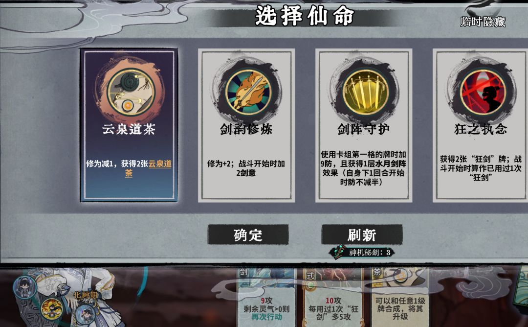 白板仙命BUG(或者特性?) 2