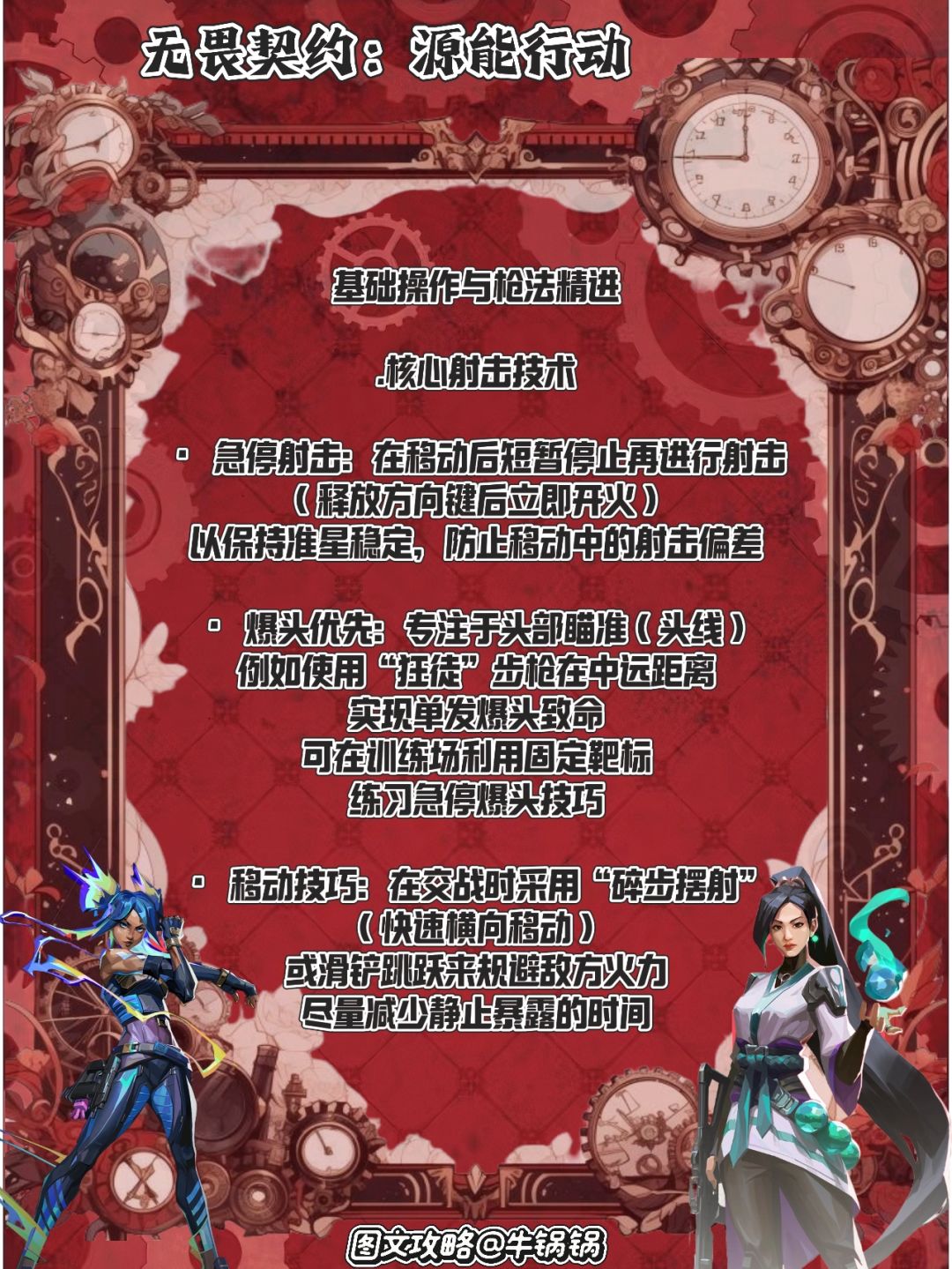 【新手必看上手攻略】无畏契约手游攻略❗ 1