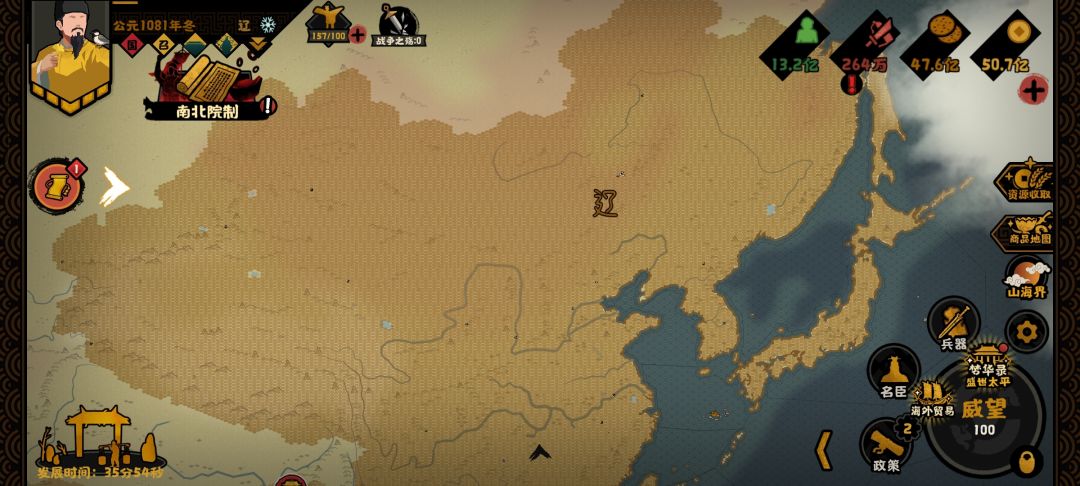 我大辽国富兵强 1