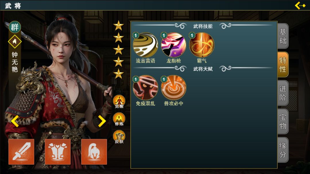 武将介绍1,钟无艳 2