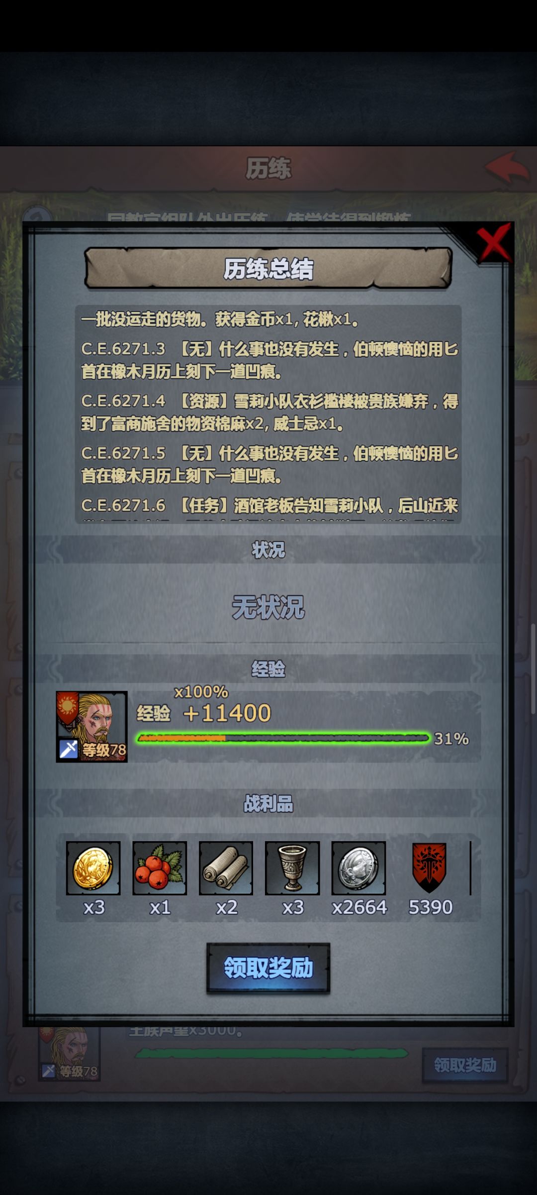 为什么历练成功率100%还会出现无事件 2