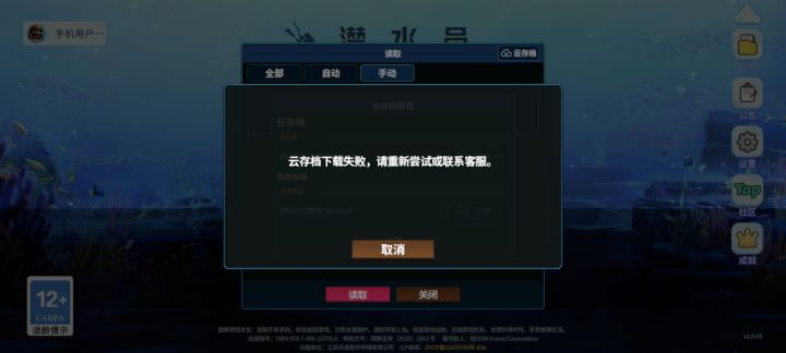 云存档下载失败截图
