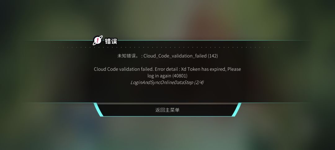 登不上 1